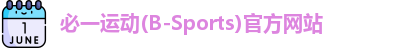 必一运动b-sports